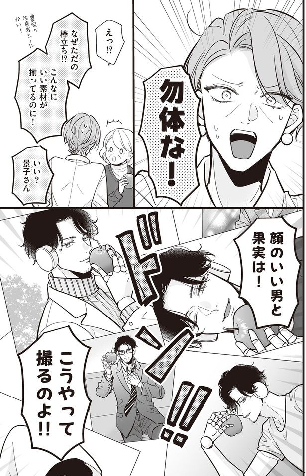 勿体な！ （C）村崎ユカリ／KADOKAWA