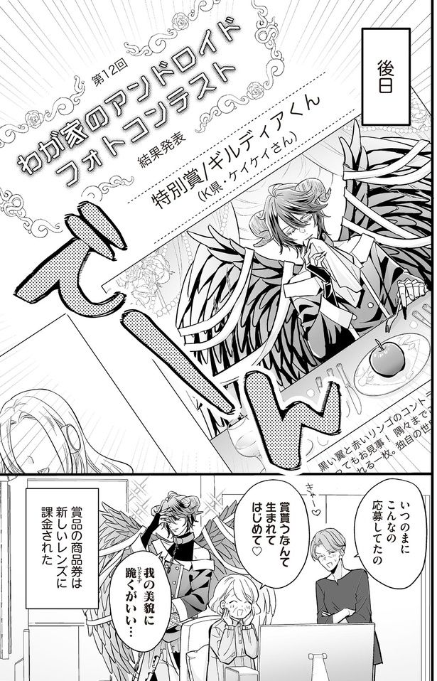 賞もらうなんて生まれてはじめて （C）村崎ユカリ／KADOKAWA