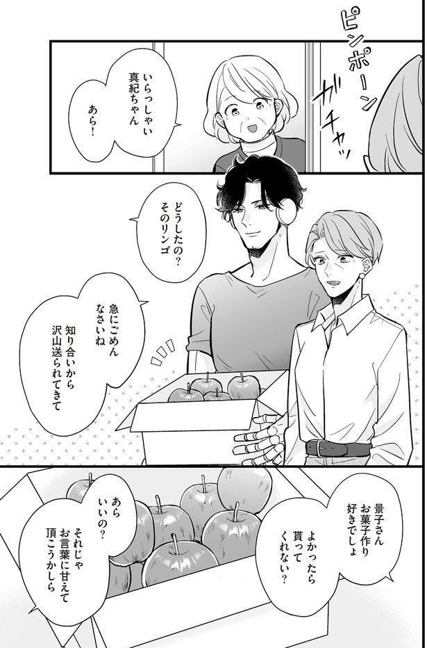 よかったら貰ってくれない？ （C）村崎ユカリ／KADOKAWA