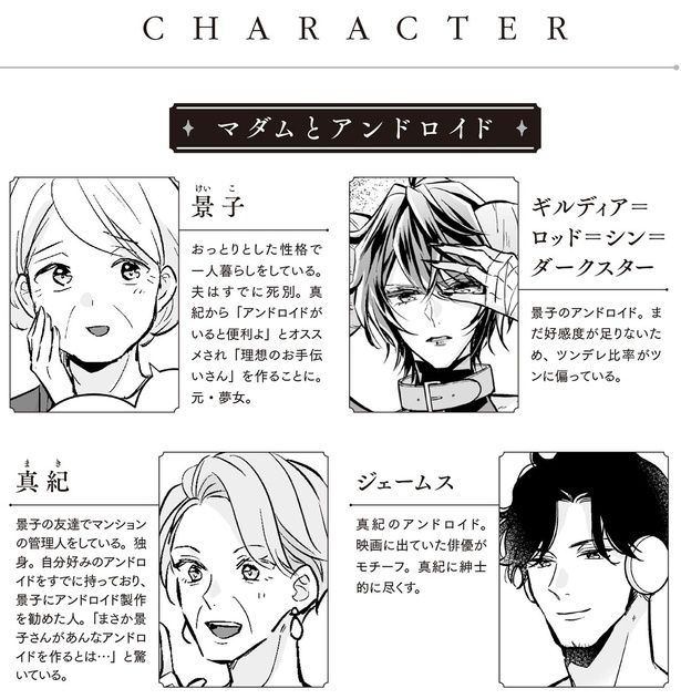 CHARACTER （C）村崎ユカリ／KADOKAWA