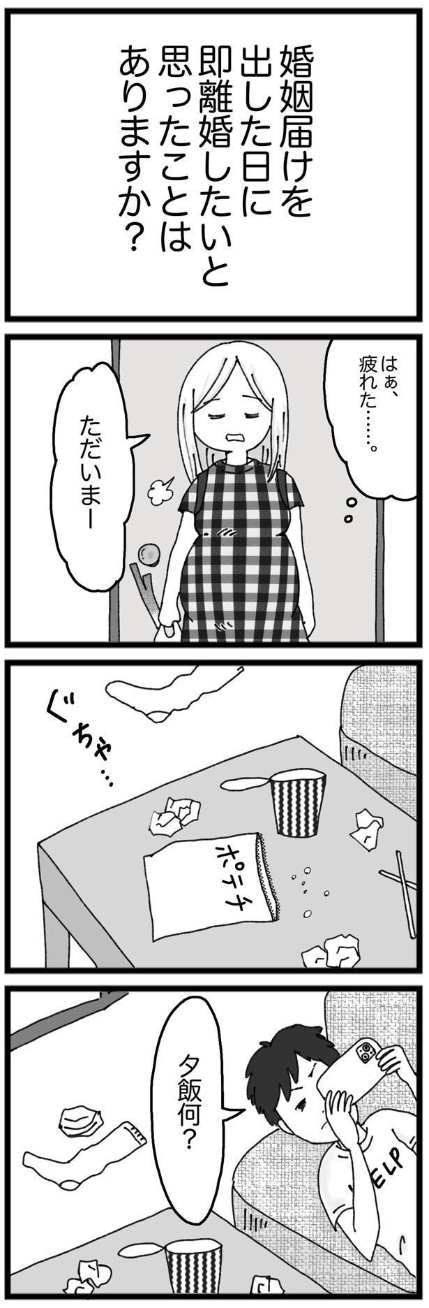 婚姻届を出した日に （C）Kakomatsu／レタスクラブ