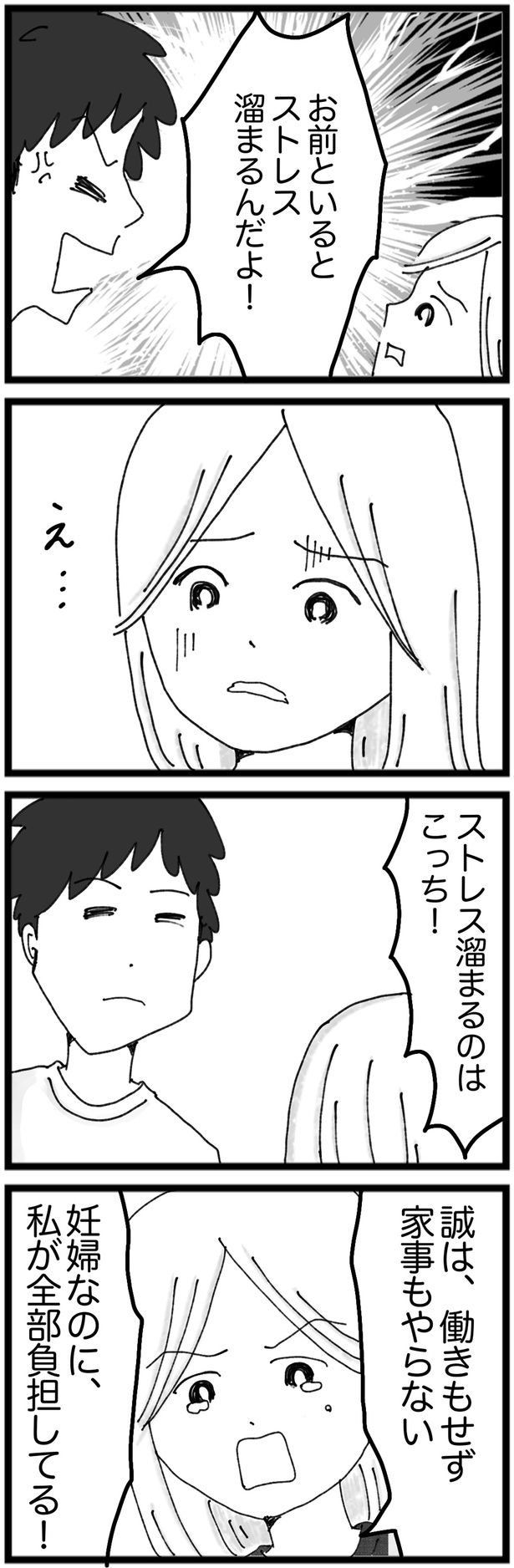 ストレス溜まるのはこっち！ （C）Kakomatsu／レタスクラブ