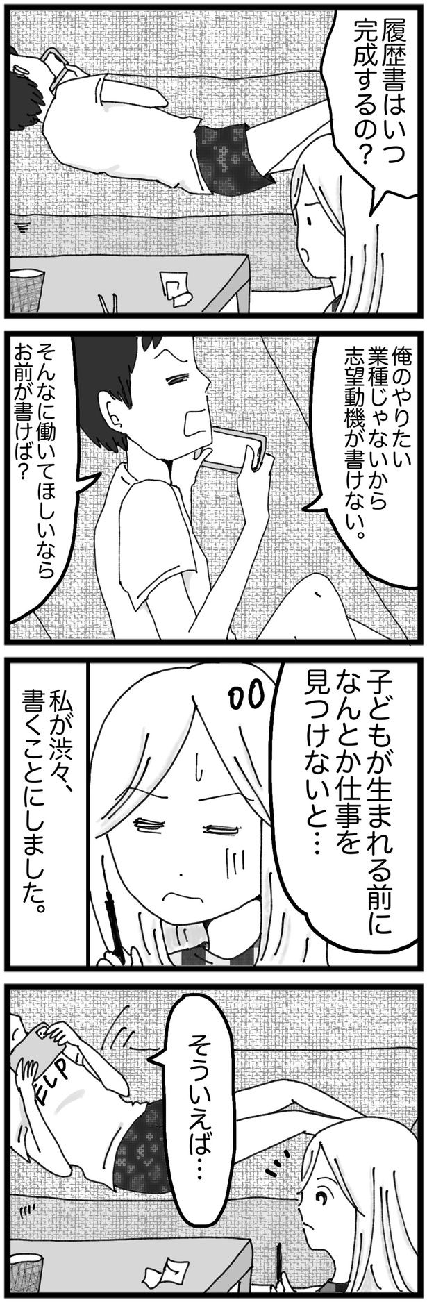 履歴書はいつ完成するの？ （C）Kakomatsu／レタスクラブ