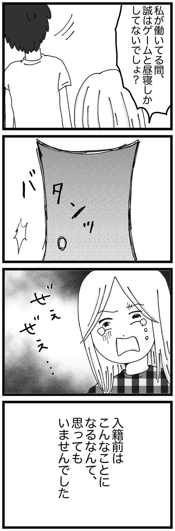 入籍前はこんなことになるなんて、思ってもいませんでした （C）Kakomatsu／レタスクラブ