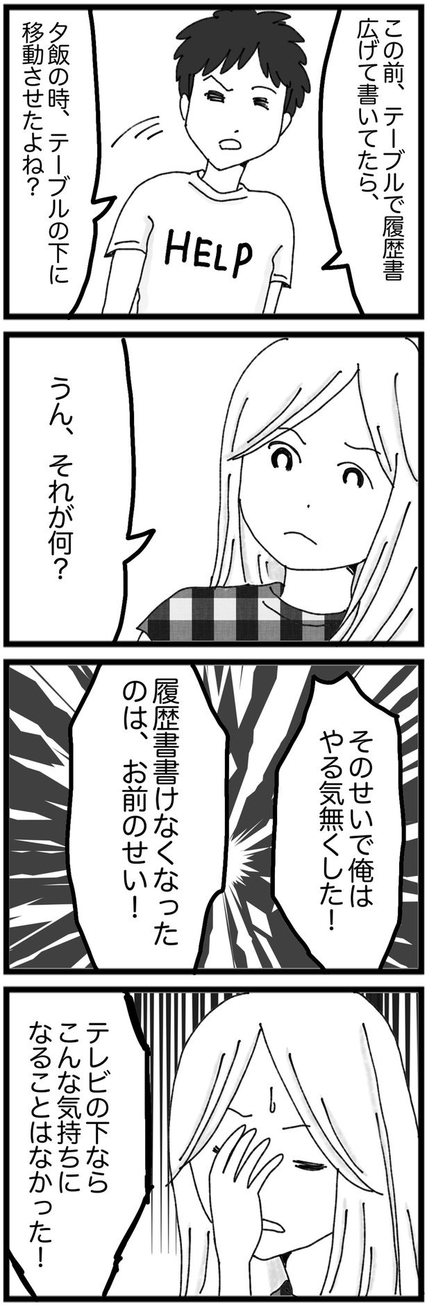 お前のせい！ （C）Kakomatsu／レタスクラブ