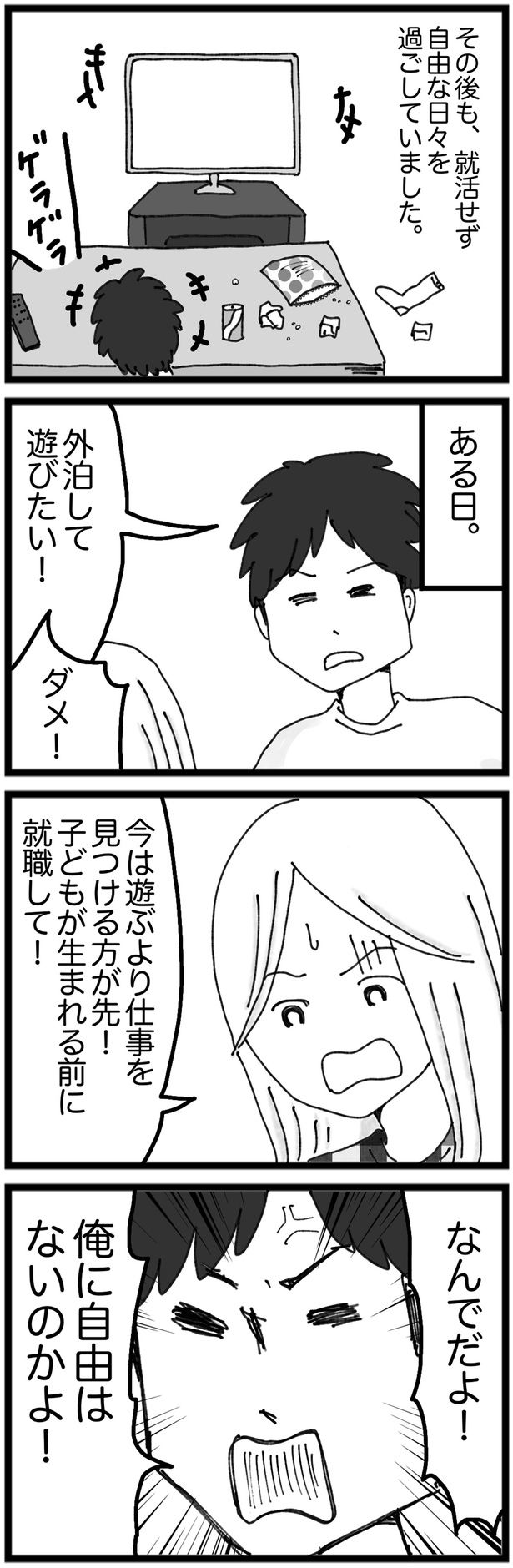 外泊して遊びたい！ （C）Kakomatsu／レタスクラブ