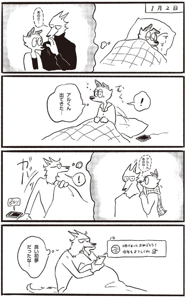 良い初夢だったな… （C）蒔／KADOKAWA