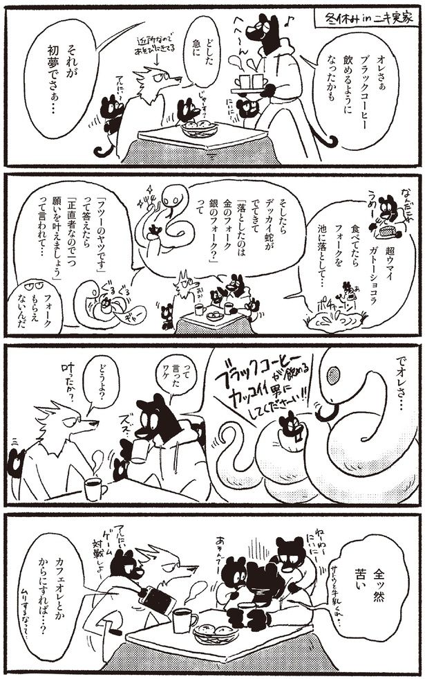 オレさぁブラックコーヒー飲めるようになったかも （C）蒔／KADOKAWA