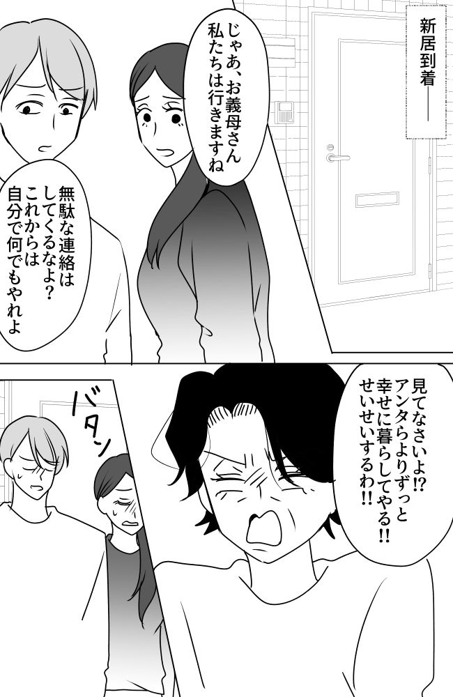 義母は悲劇のヒロイン／ちゃこ