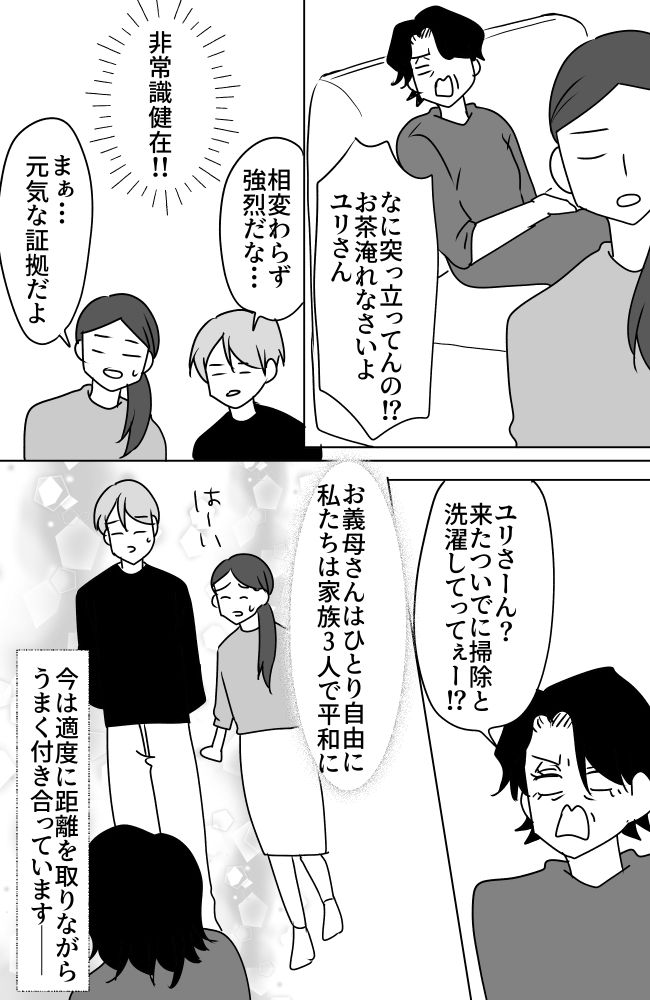 義母は悲劇のヒロイン／ちゃこ