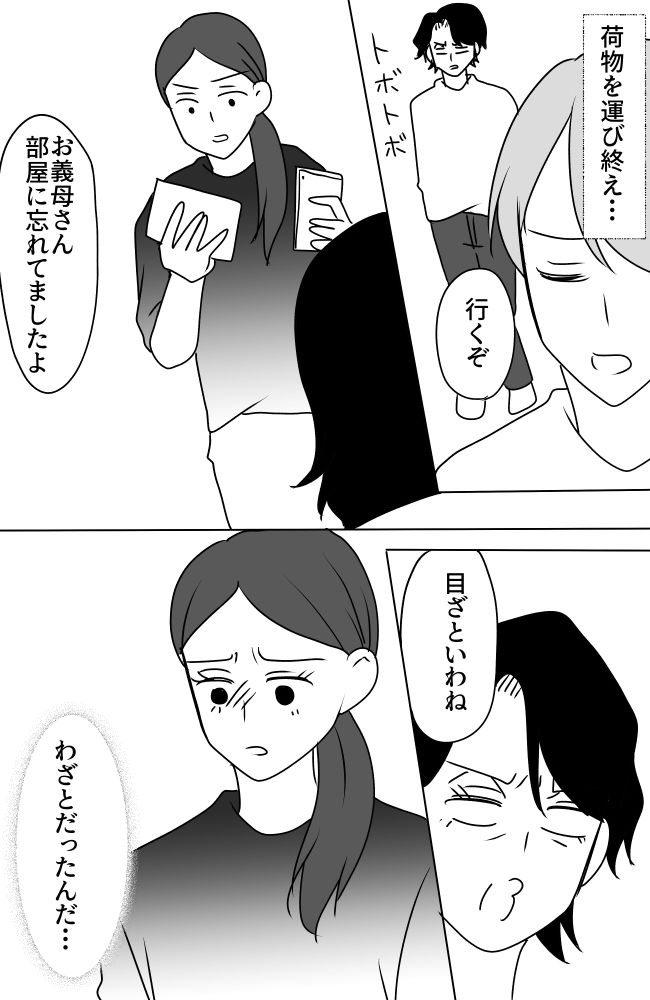 義母は悲劇のヒロイン／ちゃこ