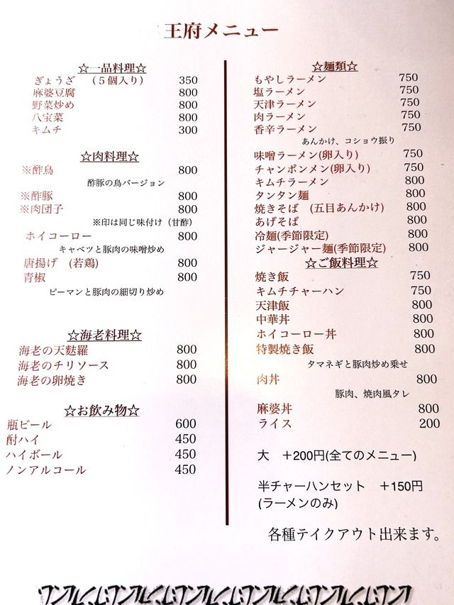 【香川県高松市】中華亭 王府