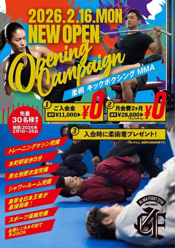 ALMA FIGHT GYM OSAKA HONMACHI 2月16日オープン