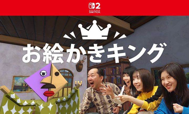 Nintendo Switch 2 お絵かきキング メインイメージ