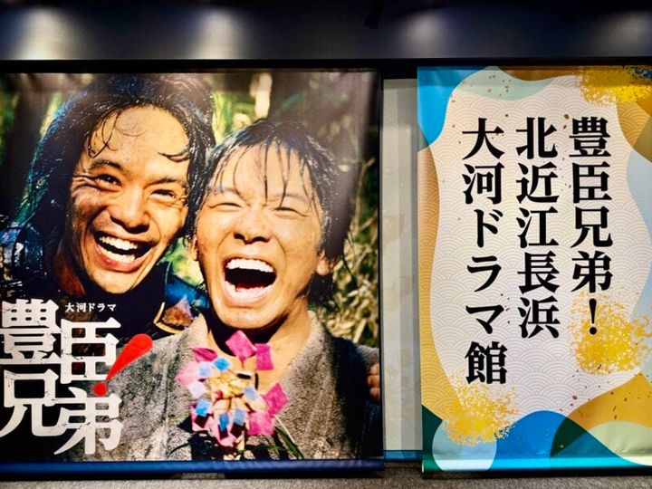 「豊臣兄弟！ 北近江長浜 大河ドラマ館」01