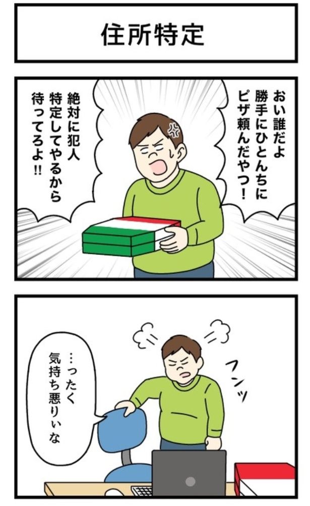 住所特定1-1 画像提供：のぞみわたるさん