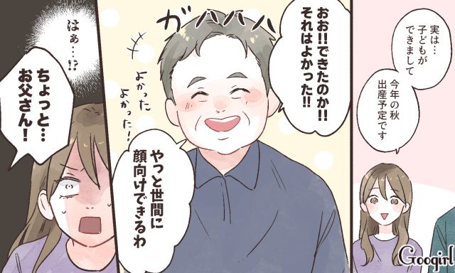 「これでやっと世間に顔向けができる」デリカシー皆無な義父に妊婦の嫁が絶縁を決めた話