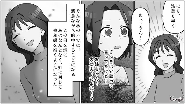 「まさか母親の座を奪おうとしてる…？」母親気取りの姉に、嫌な予感がした話