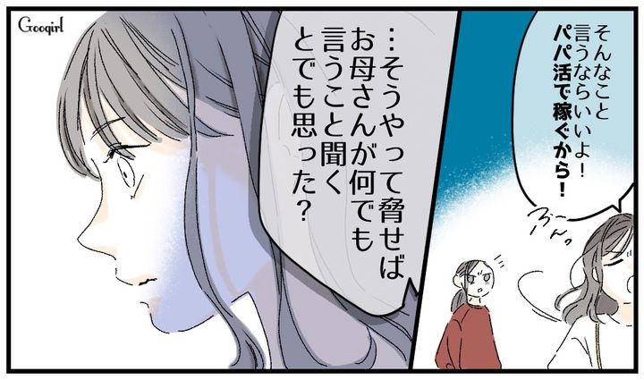 「そうやって脅せばお母さんが言うこと聞くと思った？」ワガママ娘を黙らせた母の反撃