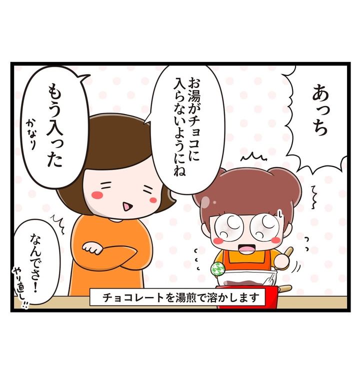 漫画「娘とチョコ作り」のカット（さやけんさん提供）