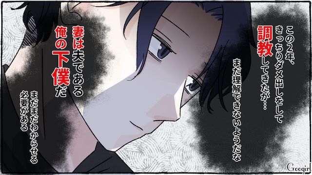 「エリート商社マンの俺と対等と思うなよ？」モラハラ夫が妻に異常に厳しい理由