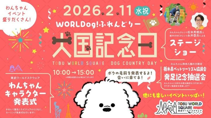 犬国記念日バナー