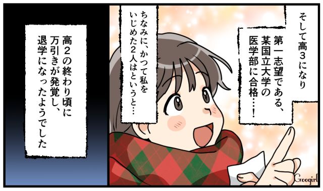 泥沼からの大逆転！ いじめっ子が自滅する一方で、医学部に合格して夢を叶えた女性の話