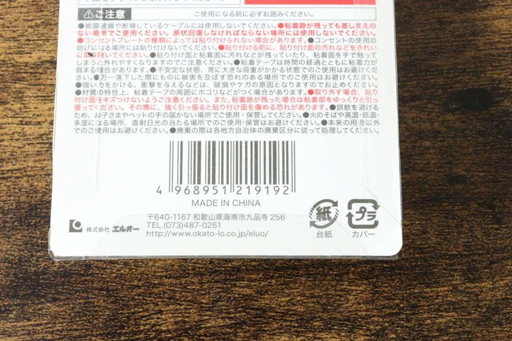 セリアのコンセントプレート用プラグフック 2PのJAN