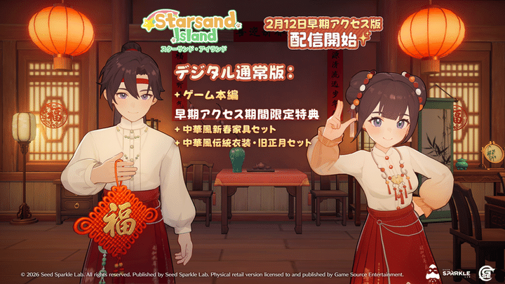 スターサンド・アイランド デジタル通常版告知