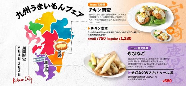 【東京都・神奈川県・愛知県・京都府・大阪府・宮城県】キリンシティで、九州7県ならではの料理を集めた「九州うまいもんフェア」開催！
