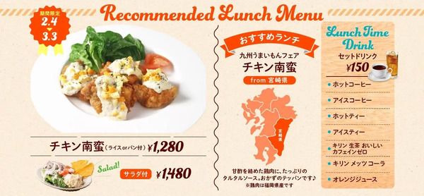 【東京都・神奈川県・愛知県・京都府・大阪府・宮城県】キリンシティで、九州7県ならではの料理を集めた「九州うまいもんフェア」開催！