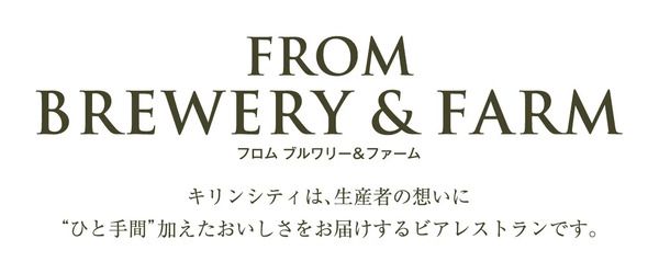 【東京都・神奈川県・愛知県・京都府・大阪府・宮城県】キリンシティで、九州7県ならではの料理を集めた「九州うまいもんフェア」開催！