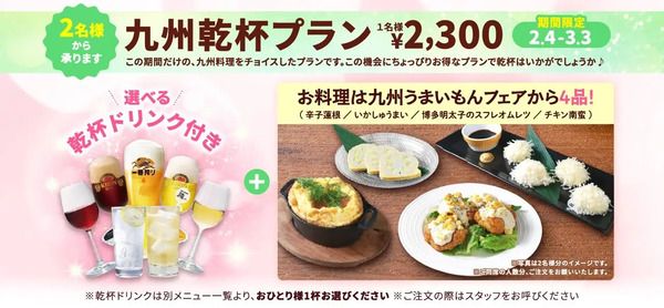 【東京都・神奈川県・愛知県・京都府・大阪府・宮城県】キリンシティで、九州7県ならではの料理を集めた「九州うまいもんフェア」開催！