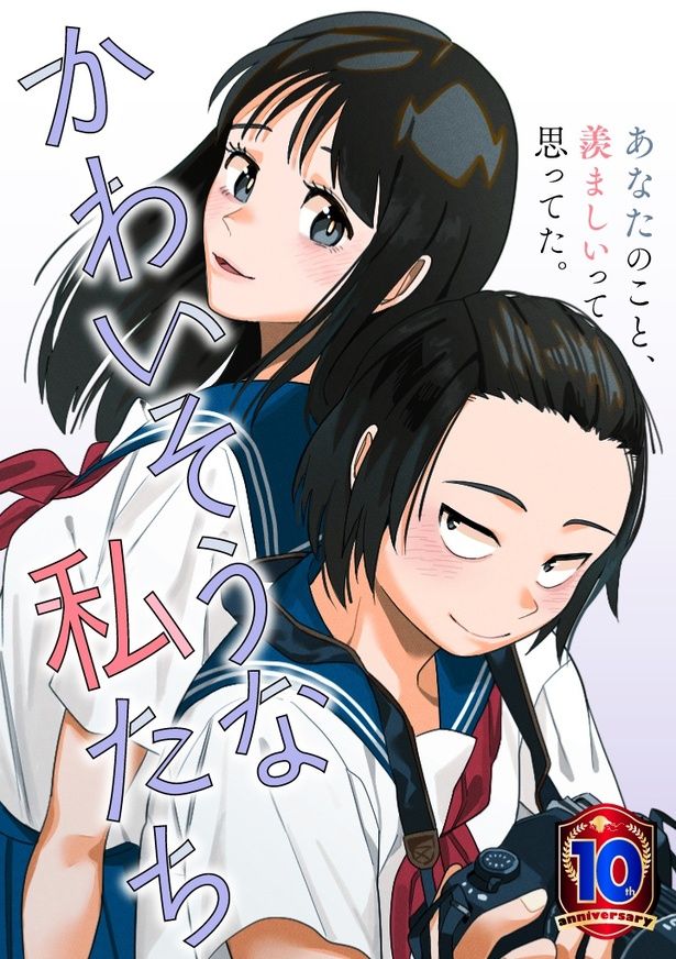 「かわいそうな私たち」 画像提供：乃田ユウキさん