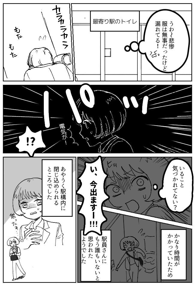 パッ…「え！？」駅のトイレに入っていたら…急に真っ暗に！？もしかして、閉じ込められた！？