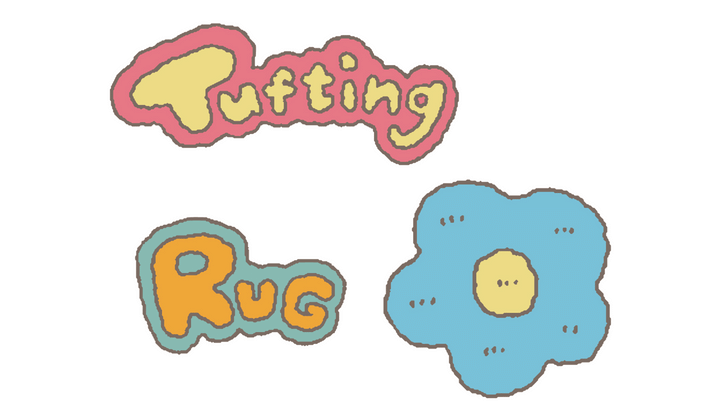 タフティングとは