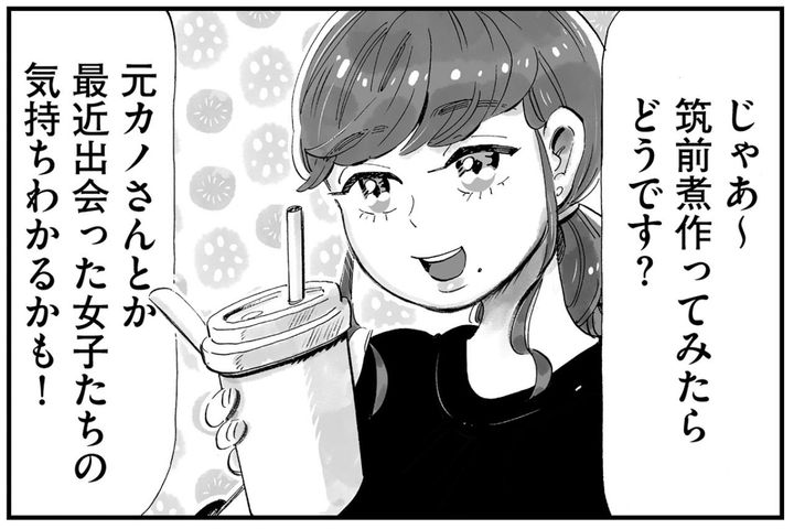 後輩の「作ってみたらどうです？」に奮起！初めて筑前煮を作ってみたけれど…【じゃあ、あんたが作ってみろよ #4】