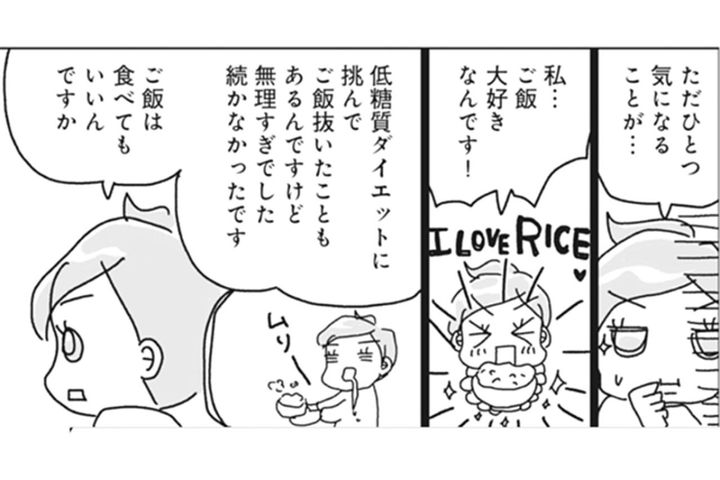 ダイエット中に白米はOK？積極的に食べたいものNGなものを大公開！【ダイエット挑戦マンガ#22 リバイバル】