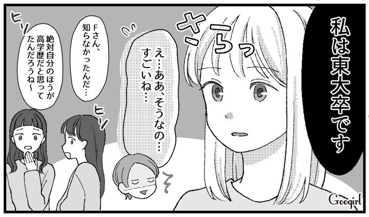 高学歴自慢するママ友が撃沈…「東大卒ママ」のかっこよすぎる対応