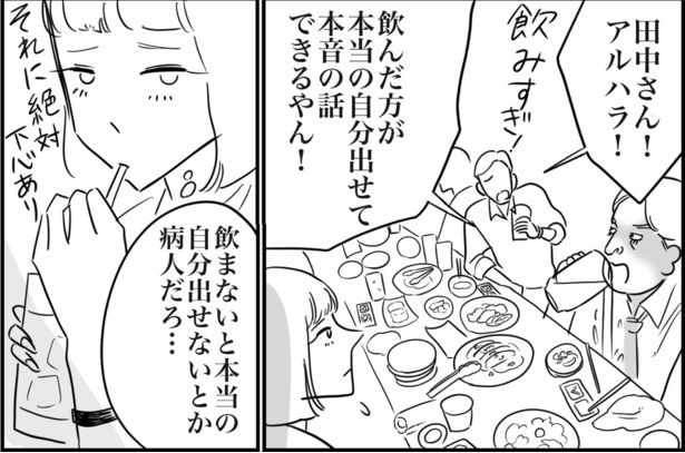 お酒を強要するのはアルハラだと指摘を受けつつも、田中は飲みニケーションを大事にする人のようだ ■画像提供：ゐ(@irk_hrk)