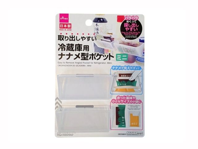 ダイソー 取り出しやすい冷蔵庫用ナナメ型ポケット（ミニ）
