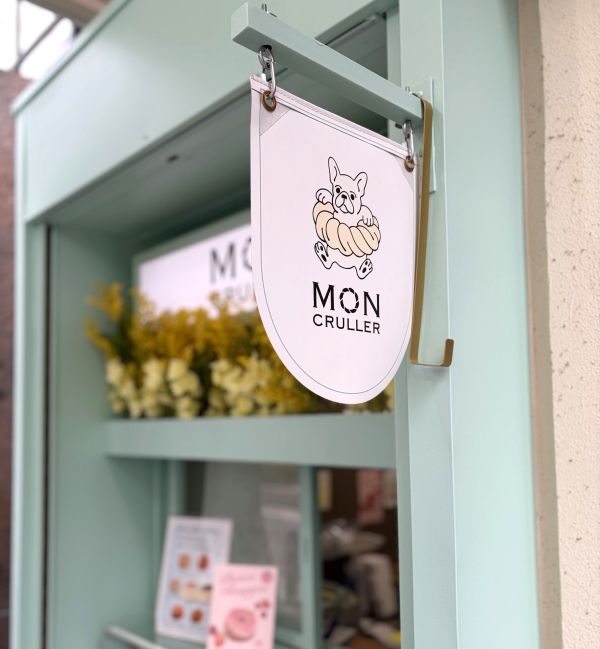 フレンチクルーラー専門店 モン・クルーラー