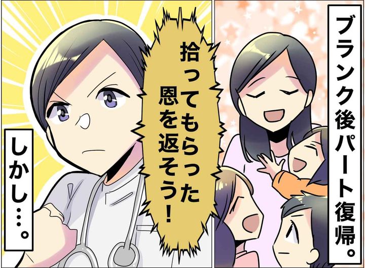 画像: 「君がいないと他の人が休めないだろ！」10年尽くしたパート先の職場で院長が放った『信じられない一言』