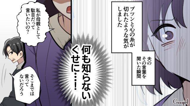 単身赴任中の夫に「ちゃんと子育てしてるのか？」と言われ、積もった怒りが爆発した結果