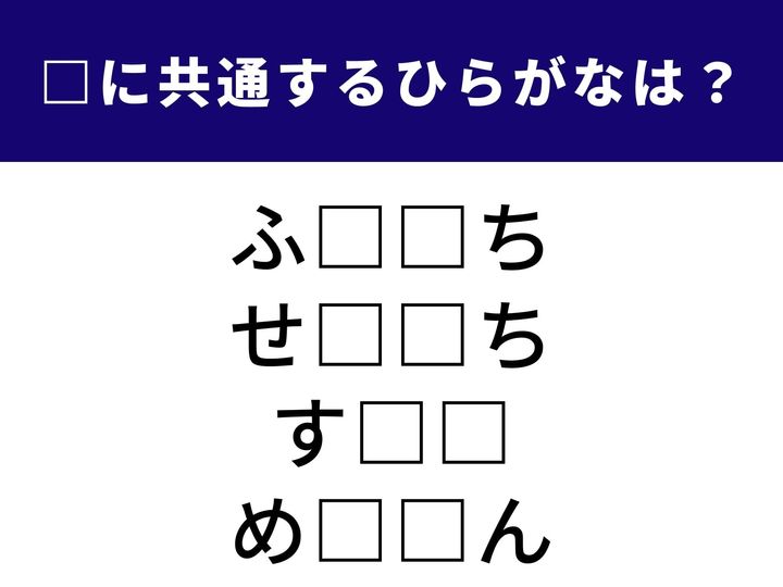 油断しているときに受ける衝撃的な一撃から、立派な牙を持つ北の海の人気者まで。一見結びつかない4つの言葉を完成させる「ひらがな2文字」を当てるクイズです。1分以内の全問正解を目指して、頭をリフレッシュさせましょう！