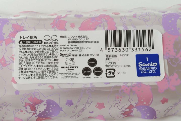 トレイ長角 JANコード