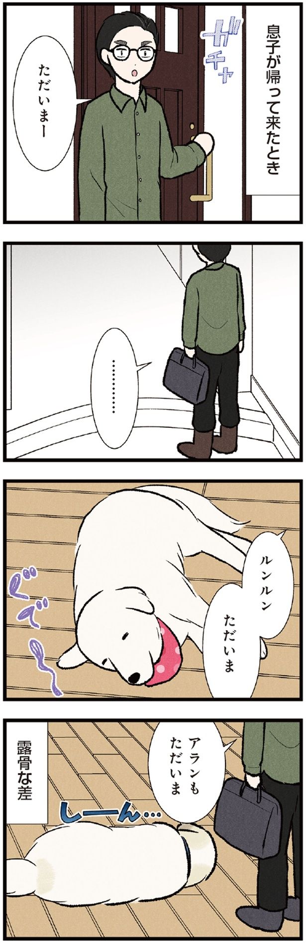 息子が帰って来たとき （C）今日のルンルン、黒羽沙乃／KADOKAWA