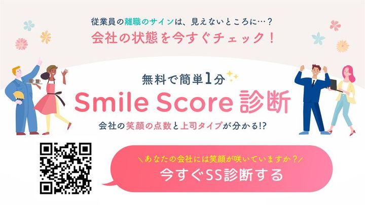 スマイルスコア診断 無料診断告知