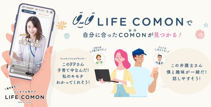 LIFE COMON サービス概要