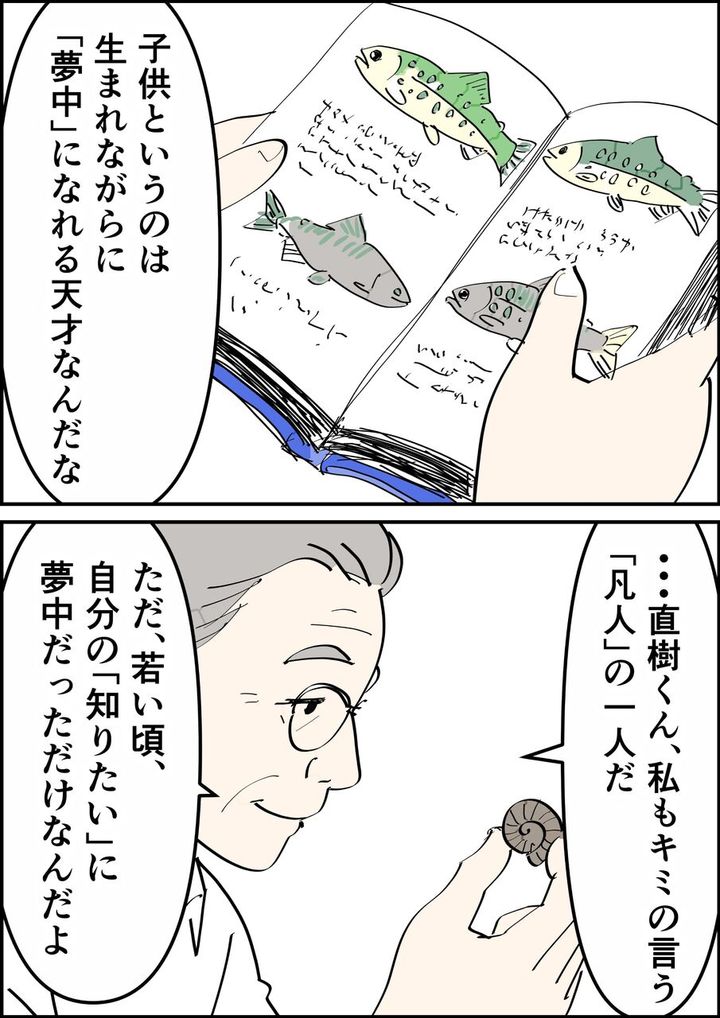 偏差値夫との赤点生活